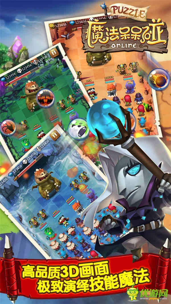 魔法呆呆碰截图欣赏