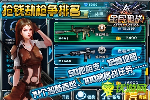 全民枪战截图欣赏