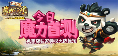 RPG动作三消手游《魔法呆呆碰》今日首测开启