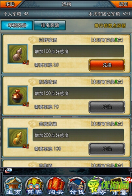 以酒为媒 《一起闯三国》好感系统介绍