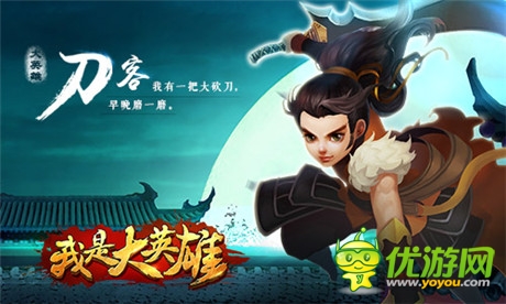 微操动作手游《我是大英雄》8.15燃情删档测试