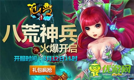 新服送元宝《仙变》八荒神兵服务器开启