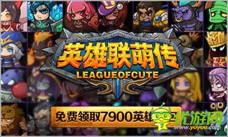 梦想璀璨破壳 《英雄联萌传》新版内容首曝