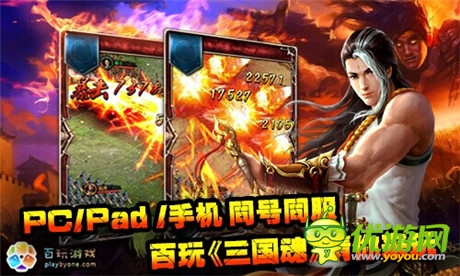 千呼万唤始出来《三国魂》手机版首服正式开启