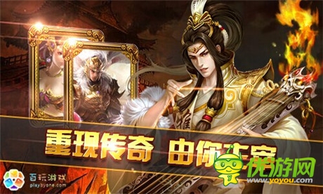 千呼万唤始出来《三国魂》手机版首服正式开启