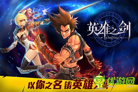 英雄之剑截图欣赏