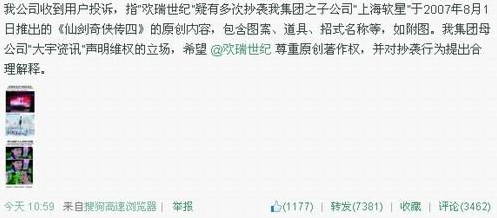 大宇诉电视剧《古剑奇谭》侵权 欢瑞世纪或成被告