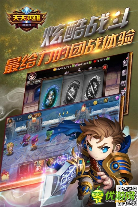 首款真3D战网手游《天天英雄》内测荣耀开启