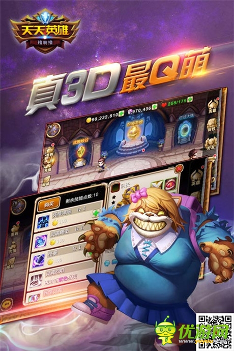 首款真3D战网手游《天天英雄》内测荣耀开启