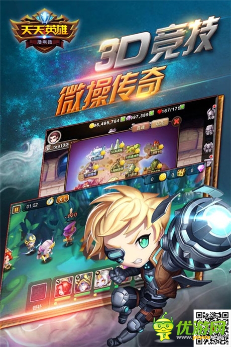 首款真3D战网手游《天天英雄》内测荣耀开启