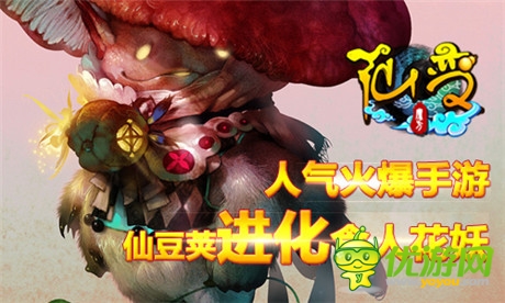 人气火爆手游《仙变》看仙豆荚进化食人花妖