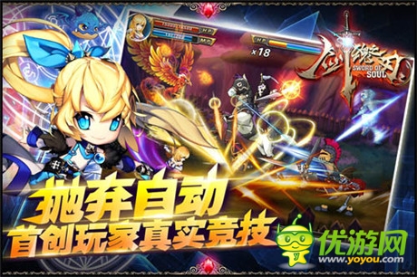 划时代之作《 剑魂之刃》iOS今日上线