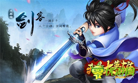 删档测试15日开启《我是大英雄》宣传片首曝光