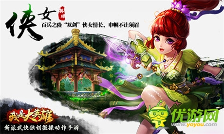 删档测试15日开启《我是大英雄》宣传片首曝光