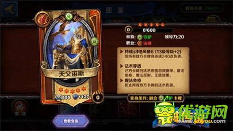 卡牌也有新玩法 乐玩《众神传说》阵营详解