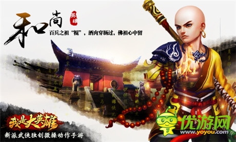 《我是大英雄》删档测试暂时延迟