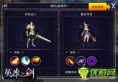 好基友一起走《英雄之剑》佣兵系统全解析