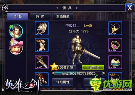 好基友一起走《英雄之剑》佣兵系统全解析