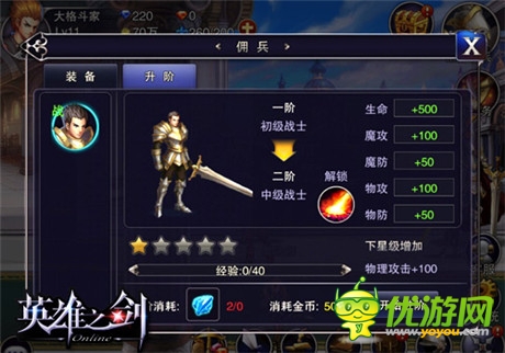 好基友一起走《英雄之剑》佣兵系统全解析