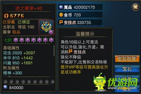 战力破万《时空猎人》100级VIP装备属性惊人