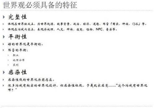 重度手游如何提高代入感：架构一个优秀的世界观