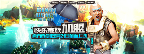 抢先预约赢大奖《海岛奇兵》安卓正式官网上线