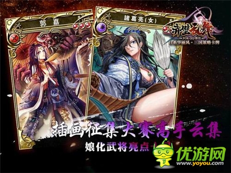 《赤壁乱舞》插画征集大赛高手云集 娘化武将亮点十足