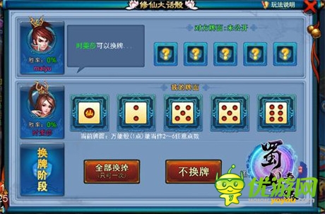 乐玩《蜀山奇缘》大话骰 休闲娱乐来一发