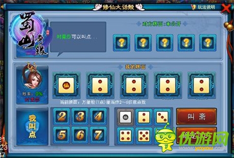 乐玩《蜀山奇缘》大话骰 休闲娱乐来一发