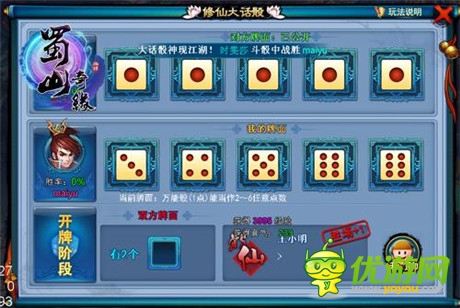 乐玩《蜀山奇缘》大话骰 休闲娱乐来一发