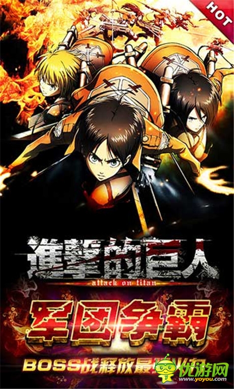军团争霸《进击的巨人》BOSS战释放最强火力