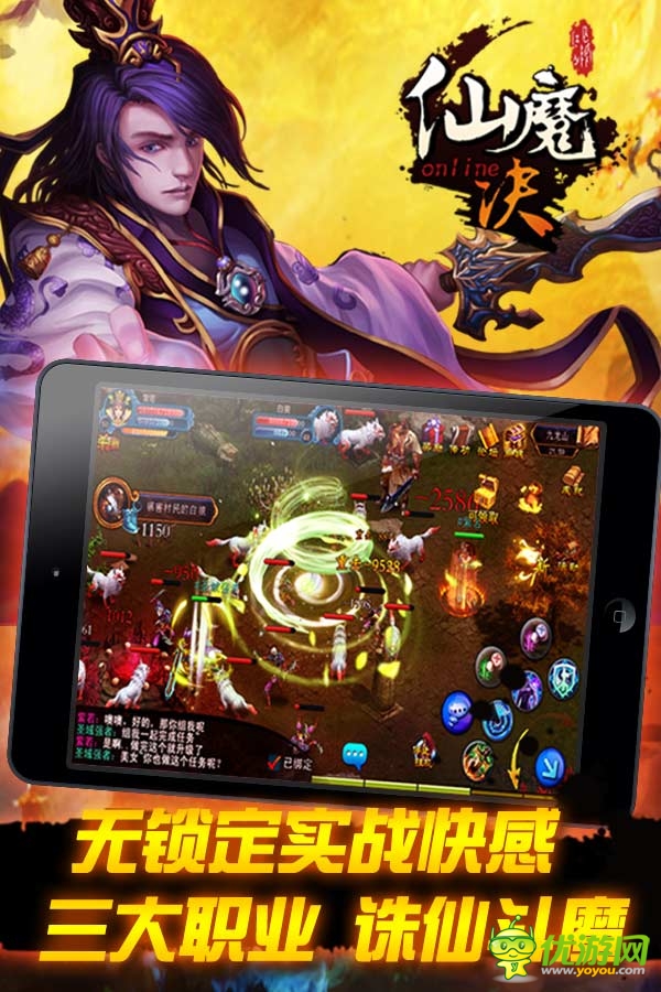 仙魔决截图
