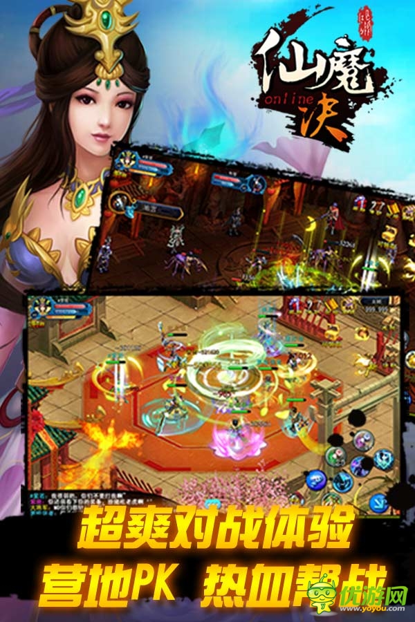仙魔决截图