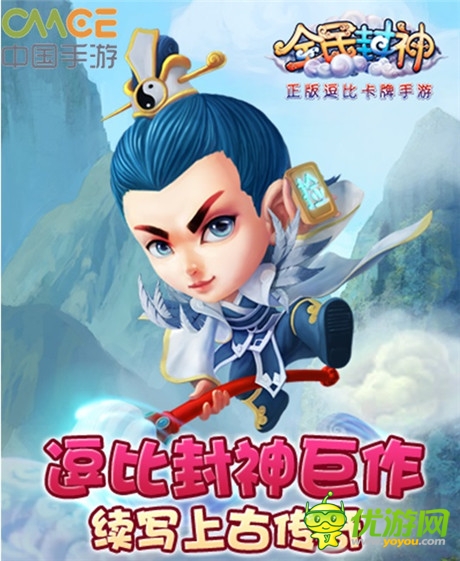 卡牌游戏的巅峰之作《全民封神》8.21震撼公测