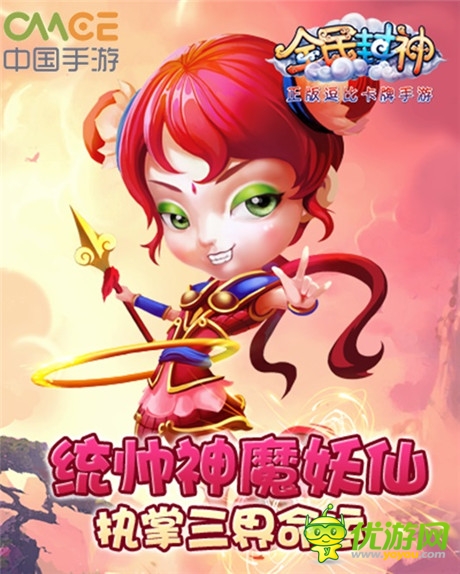 卡牌游戏的巅峰之作《全民封神》8.21震撼公测