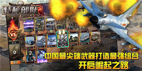 武器崛起之路 军事卡牌手游《特种部队》开测