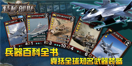 武器崛起之路 军事卡牌手游《特种部队》开测