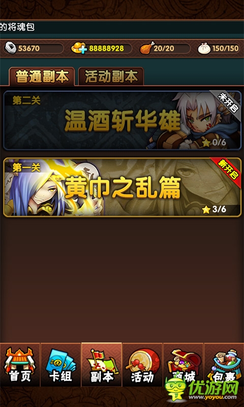 三国大宝剑截图欣赏