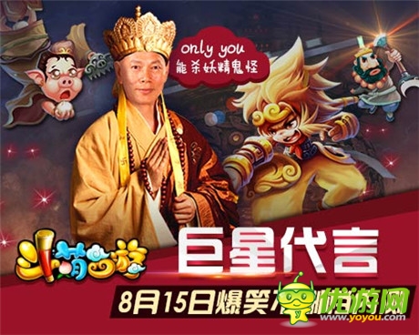 only you巨星代言《斗萌西游》爆笑不删档内测