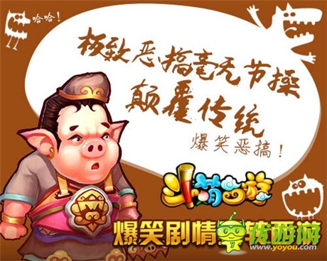 only you巨星代言《斗萌西游》爆笑不删档内测