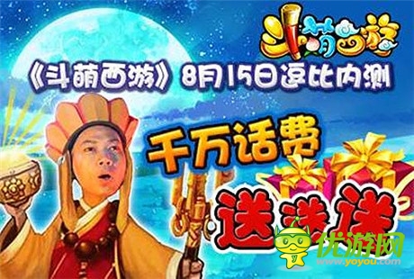 only you巨星代言《斗萌西游》爆笑不删档内测