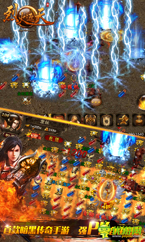 烈火遮天最新截图