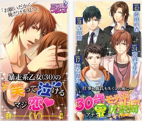 女性恋爱模拟手游《三十岁好痛苦》登陆iOS平台