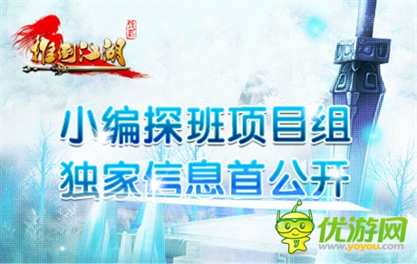 《推倒江湖》前瞻：核心机制曝光 BOSS可变帮手