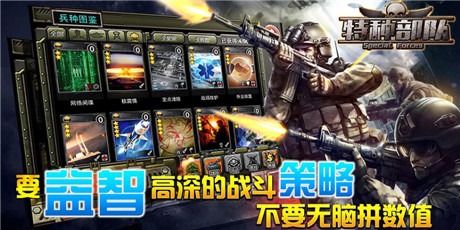 军事题材卡牌手游《特种部队》开启删档测试