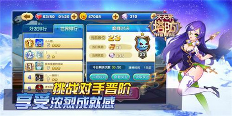 塔防也能PVP《天天来塔防》引领塔防手游新潮流