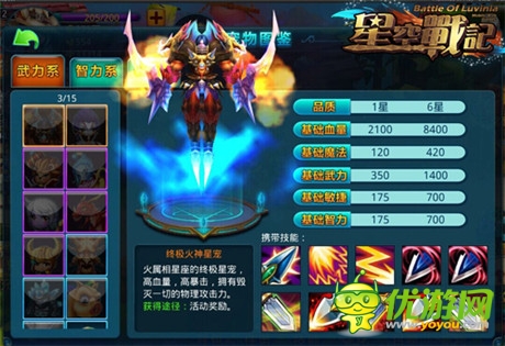 驯龙高手在人间《星空战记》惊现终极战宠