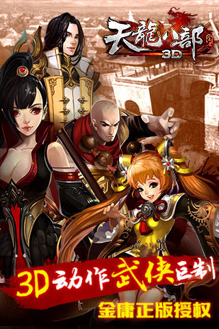 天龙八部3d截图