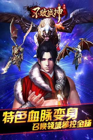 不败战神截图欣赏