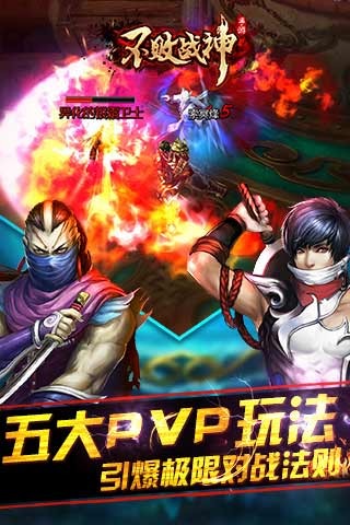 不败战神截图欣赏